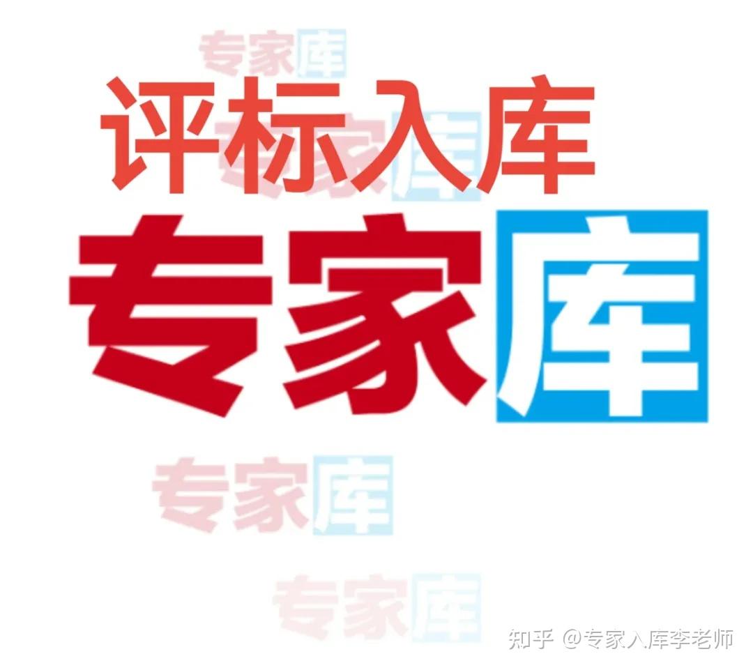 深度拆解:专家库申报的三重境界,90%的人都卡在了第一层 - 知乎