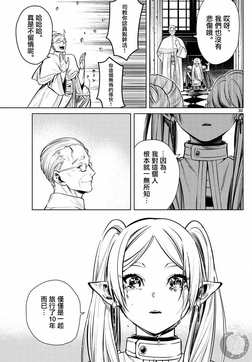 荷叶小讲座丨葬送的芙莉莲