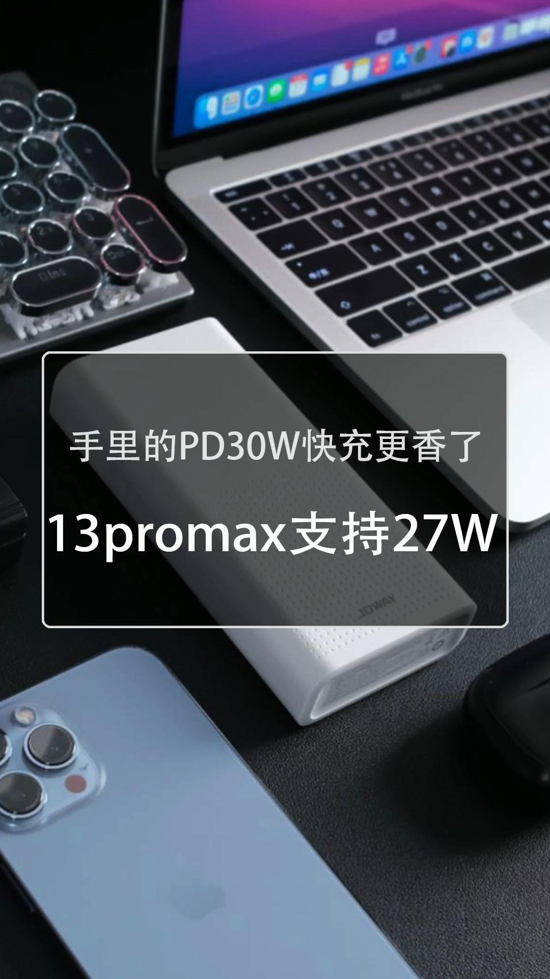 Iphone 13 Pro Max快充配件推荐 知乎 2263