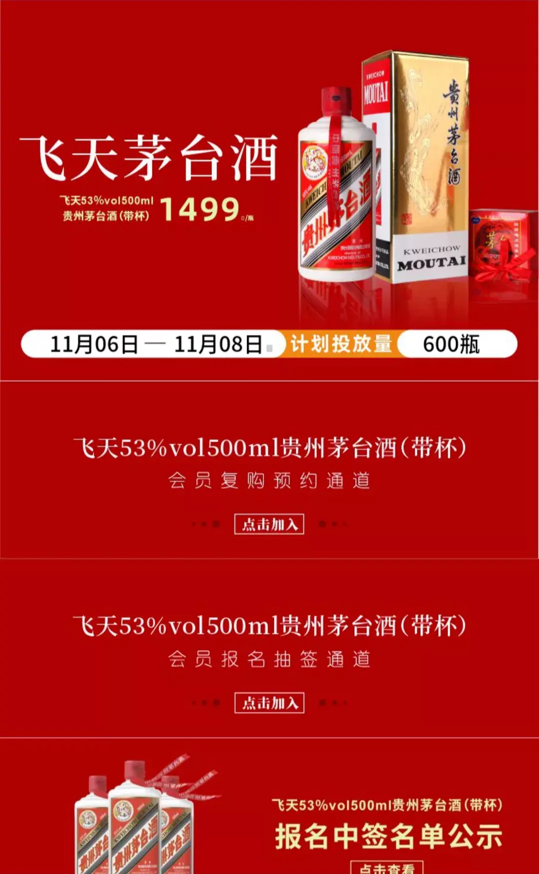 活动规则2021年1月1日-2021年10月30日,在百伦预约并成功购买茅台酒的