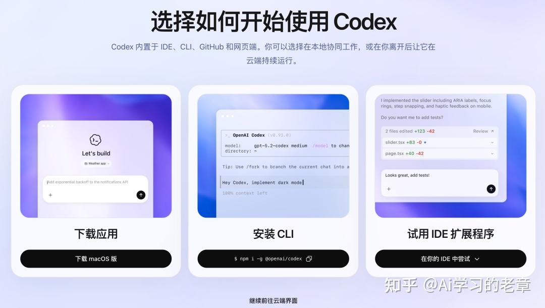 OpenAI Codex 使用教程 - 知乎