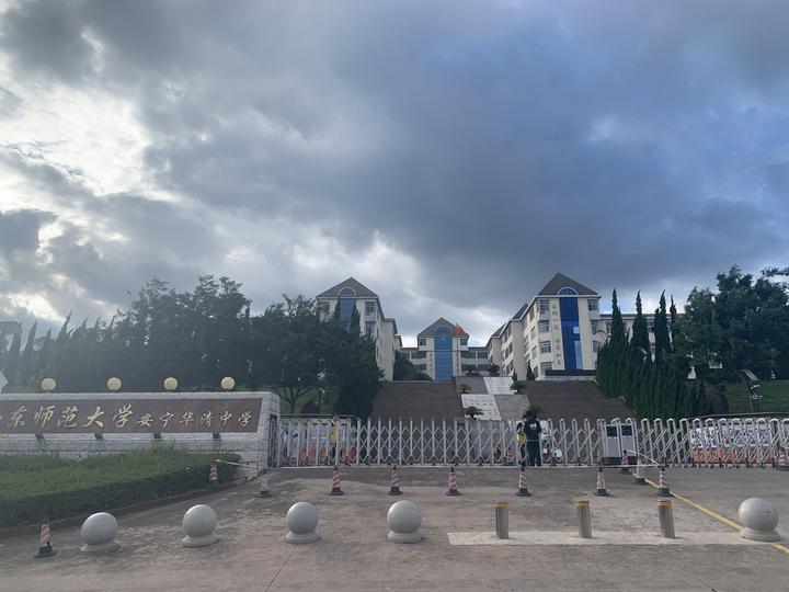 山东师范大学安宁华清中学昆明重点高考复读学校