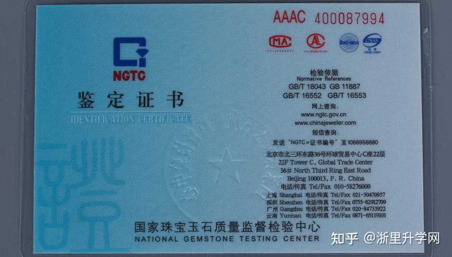 最权威的国检证书ngtc是什么样的?