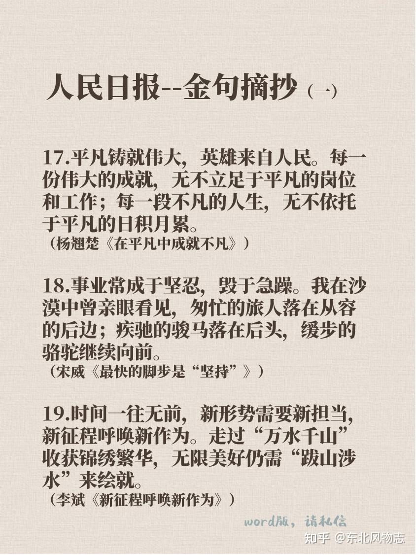 摘抄人民日報丨金句摘抄丨素材積累1