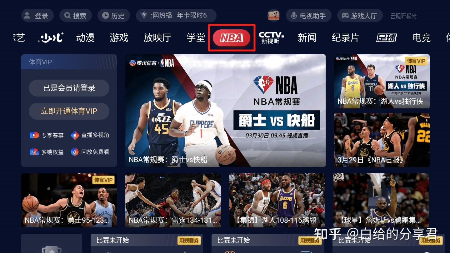 除了騰訊體育哪些地方還可以看nba直播