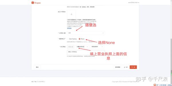 虾皮注册店铺的电邮是什么