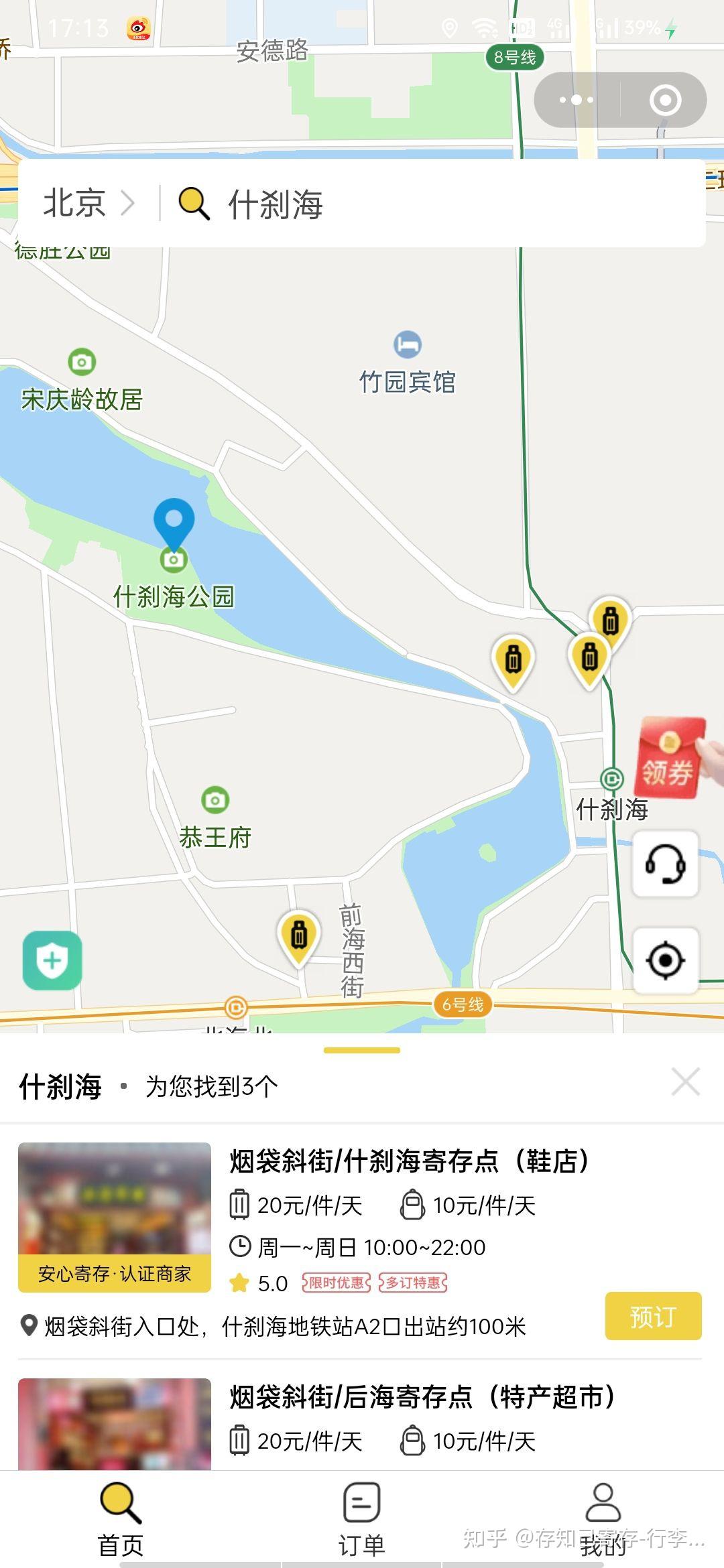 什刹海有寄存行李的地方吗什刹海行李寄存费用详情