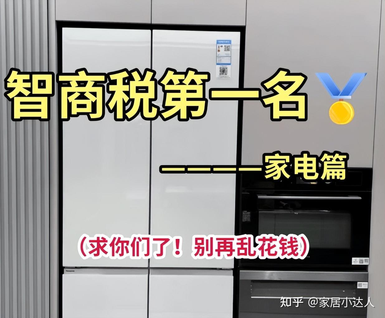 再有钱,也不要跟风买这4样“电器”,不是瞎说,是真难用!