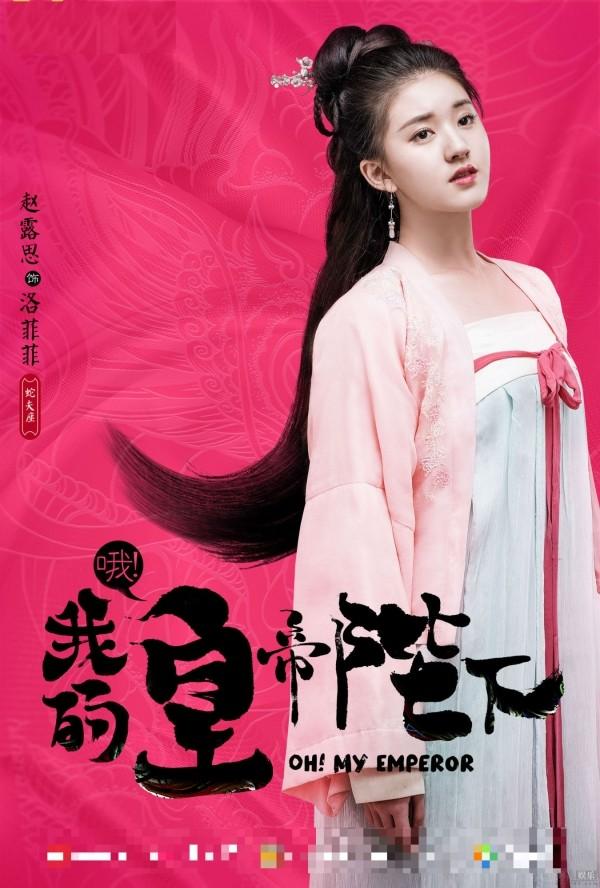 《哦！我的皇帝陛下》首曝角色海报 X玖少年团古装亮相 知乎