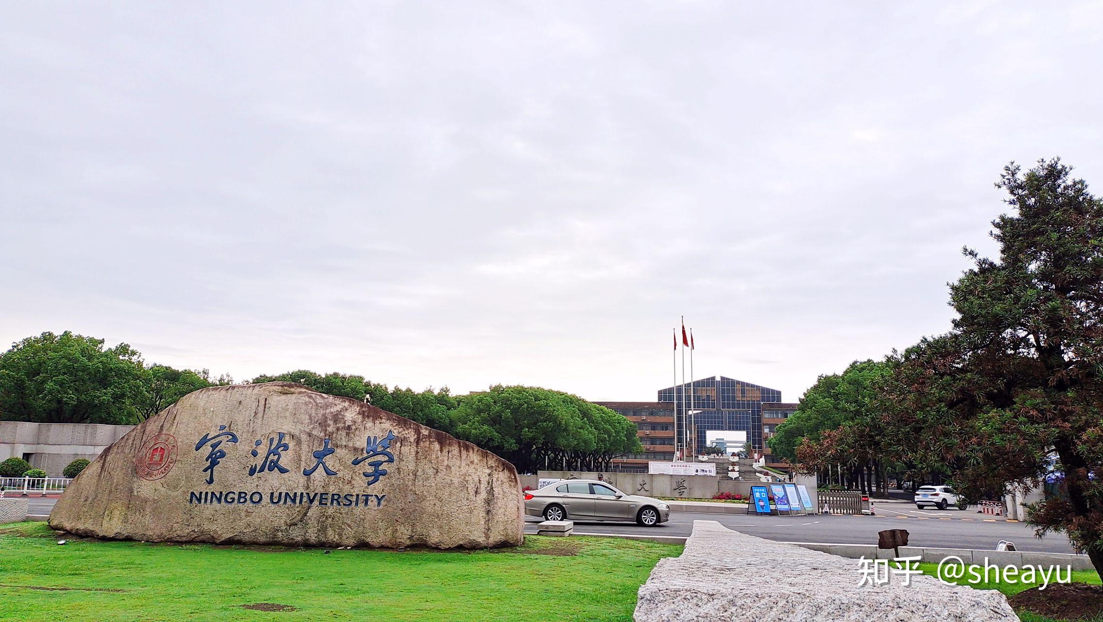 你们有没有后悔读宁波大学? - 知乎
