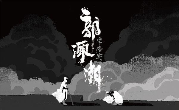 宋冬野和郭源潮,歌词里谁是谁的黑白- 知乎