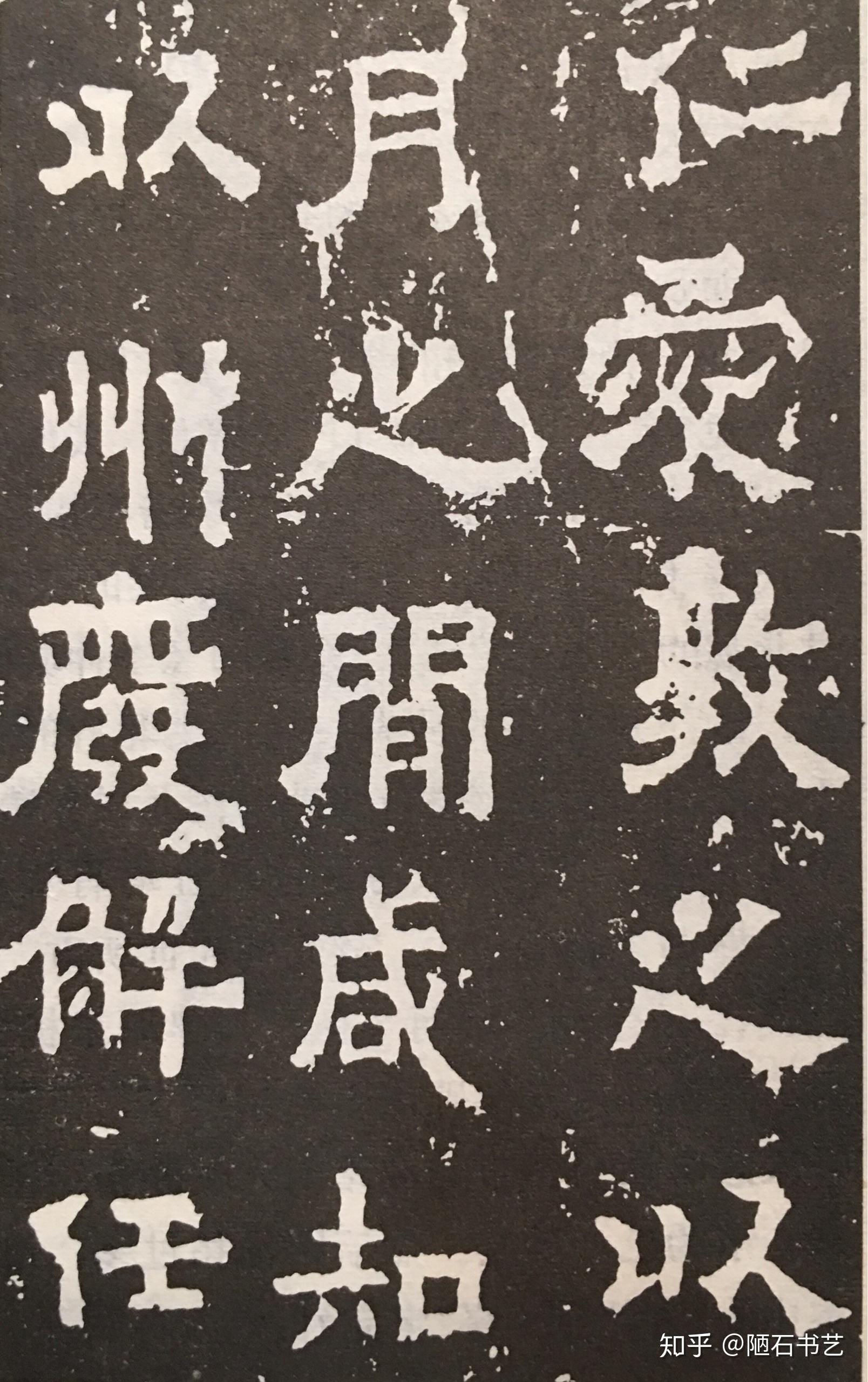 欧阳询的隶书风格