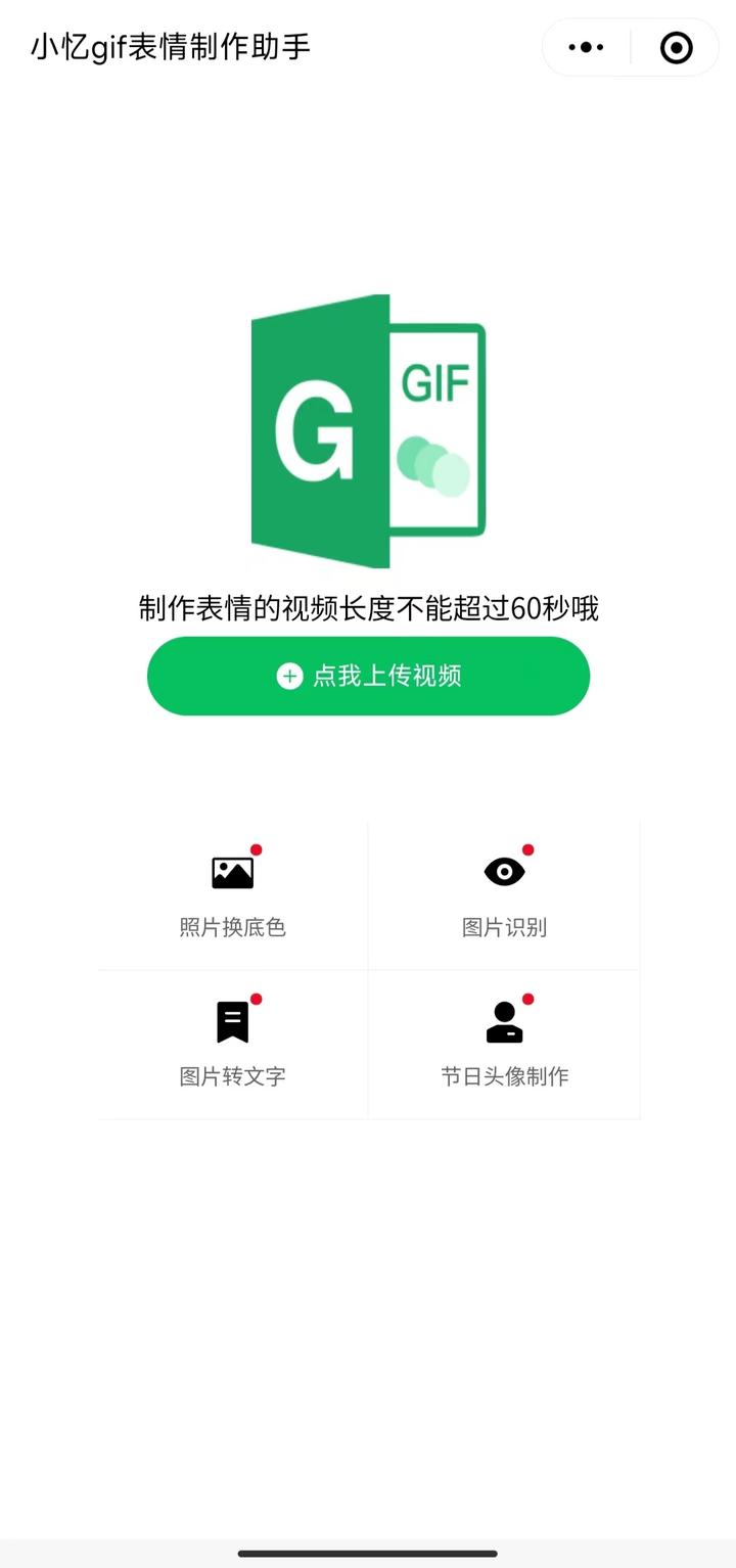 微信GIF表情制作小程序 - 知乎