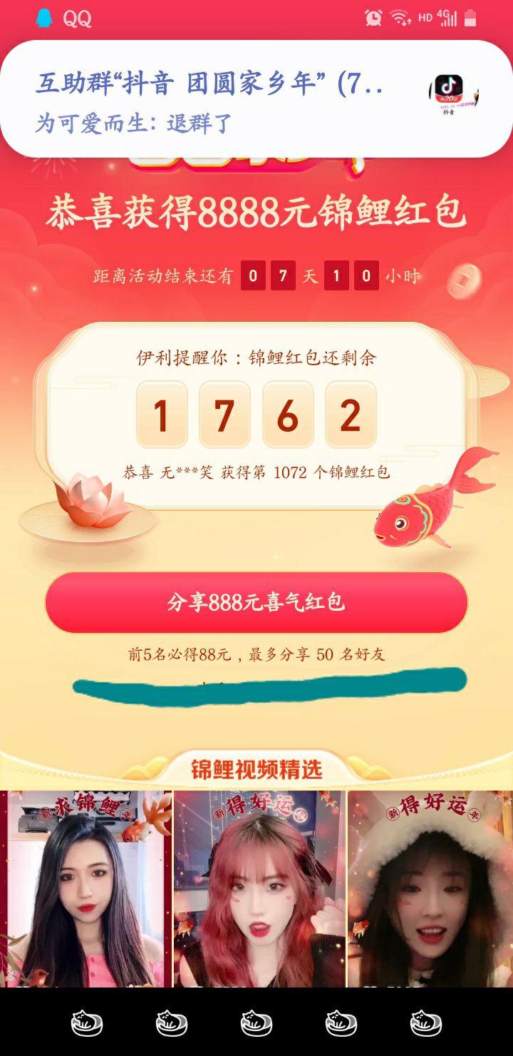 抖音分享888元喜气红包