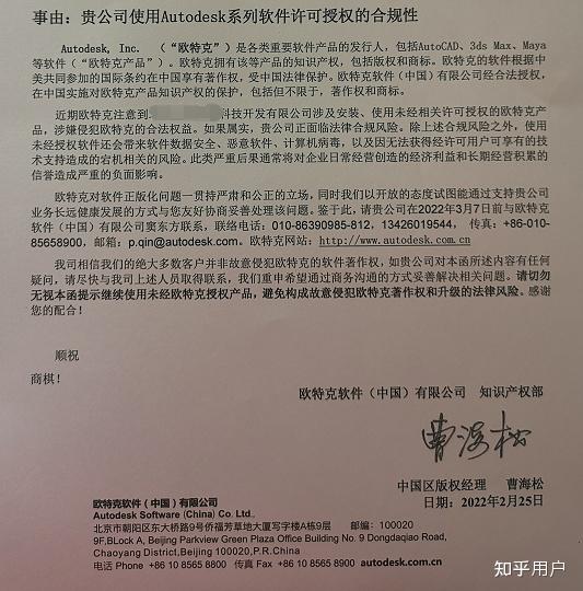 收到一封歐特克知識產權的告知函說公司未經相關許可授權使用產品接