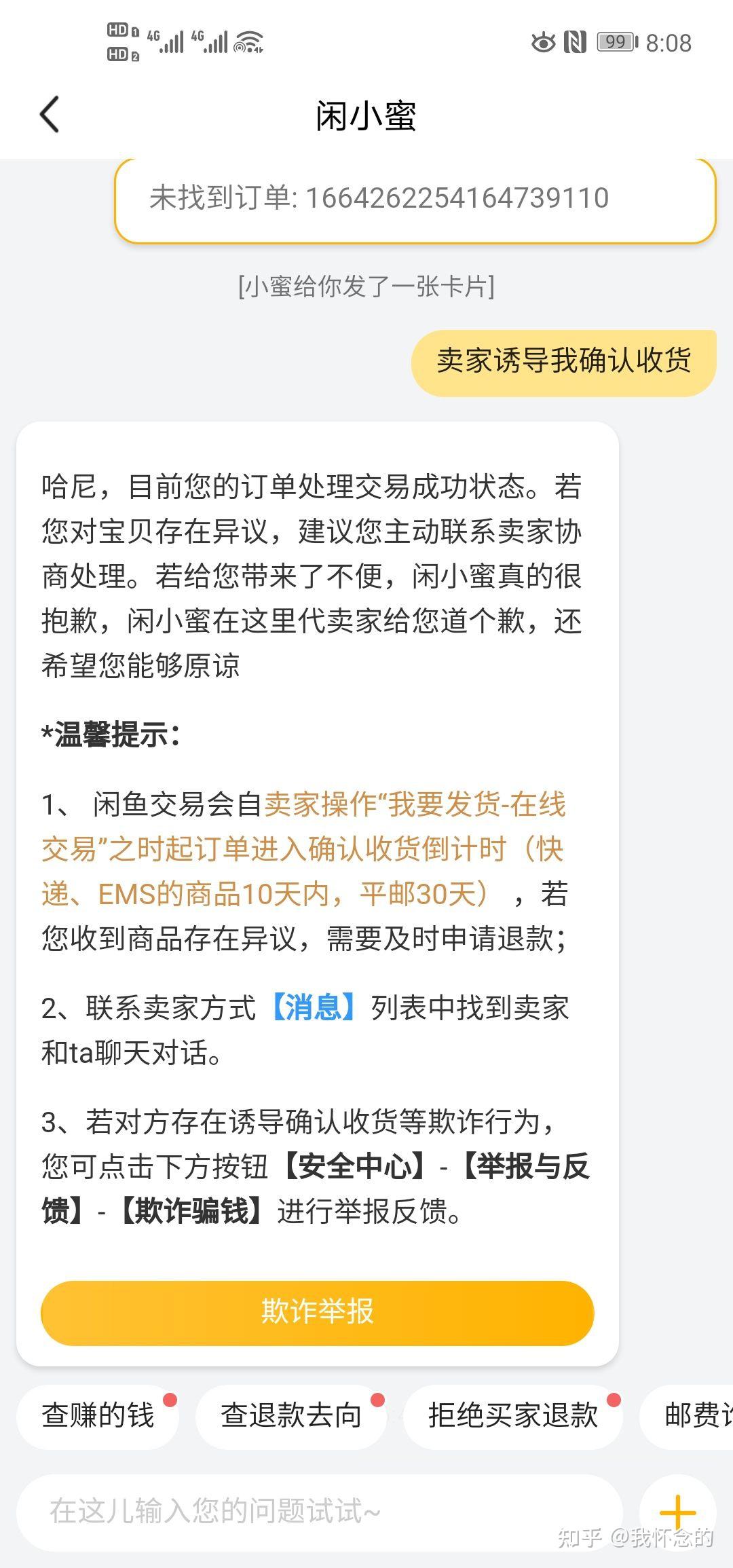 閒魚確認收貨之後發現東西有問題解決方案