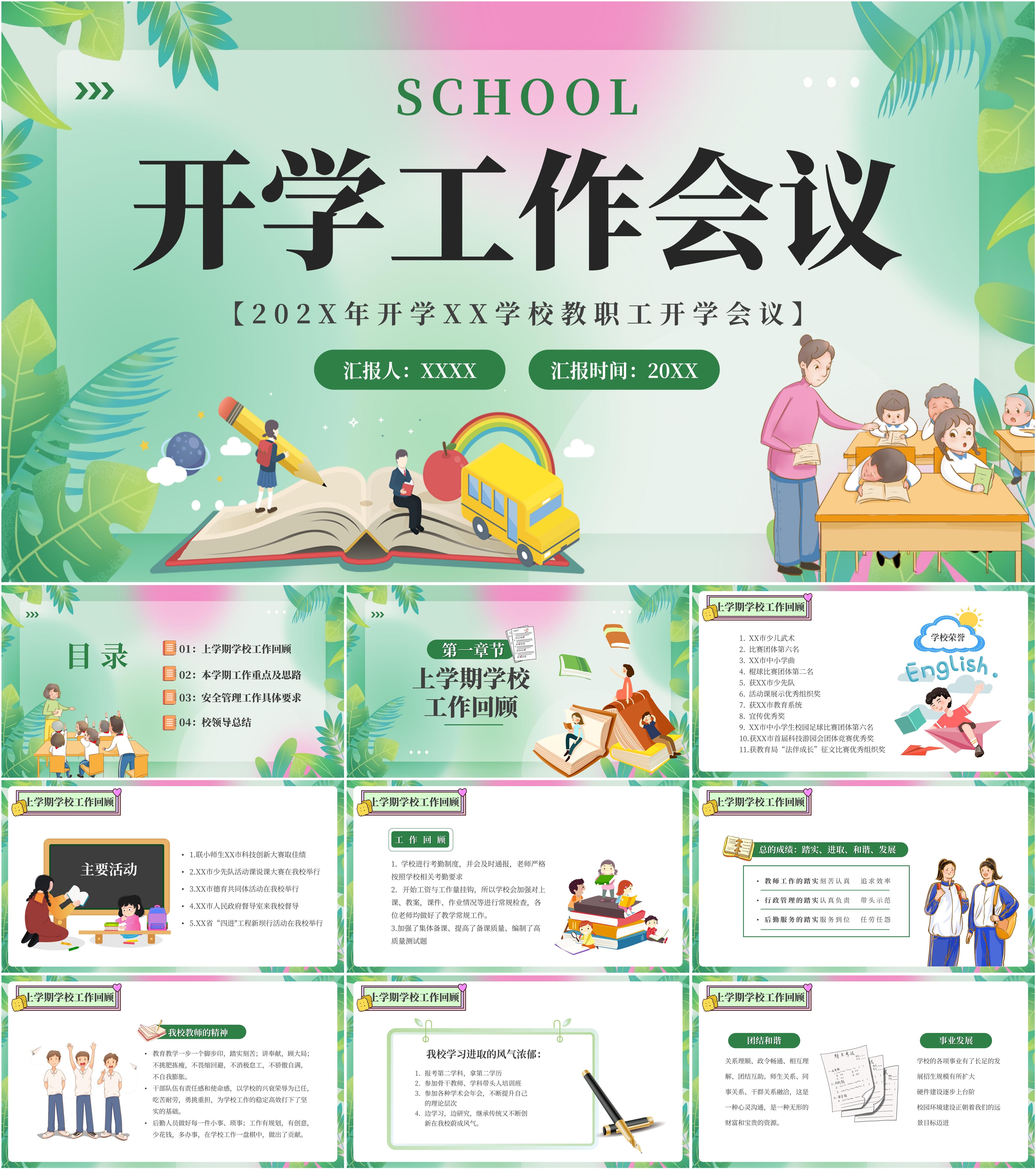 最新20套高质量开学工作会议ppt模板!