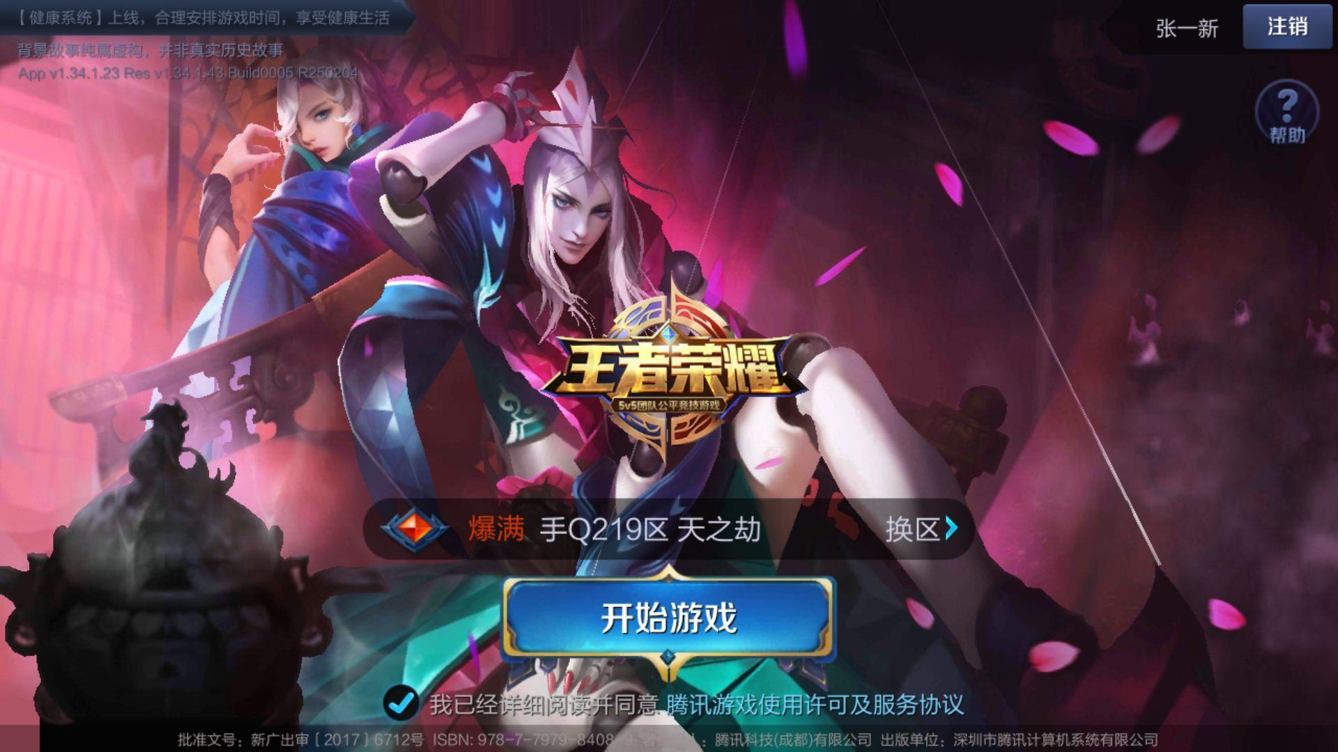 王者荣耀登录界面