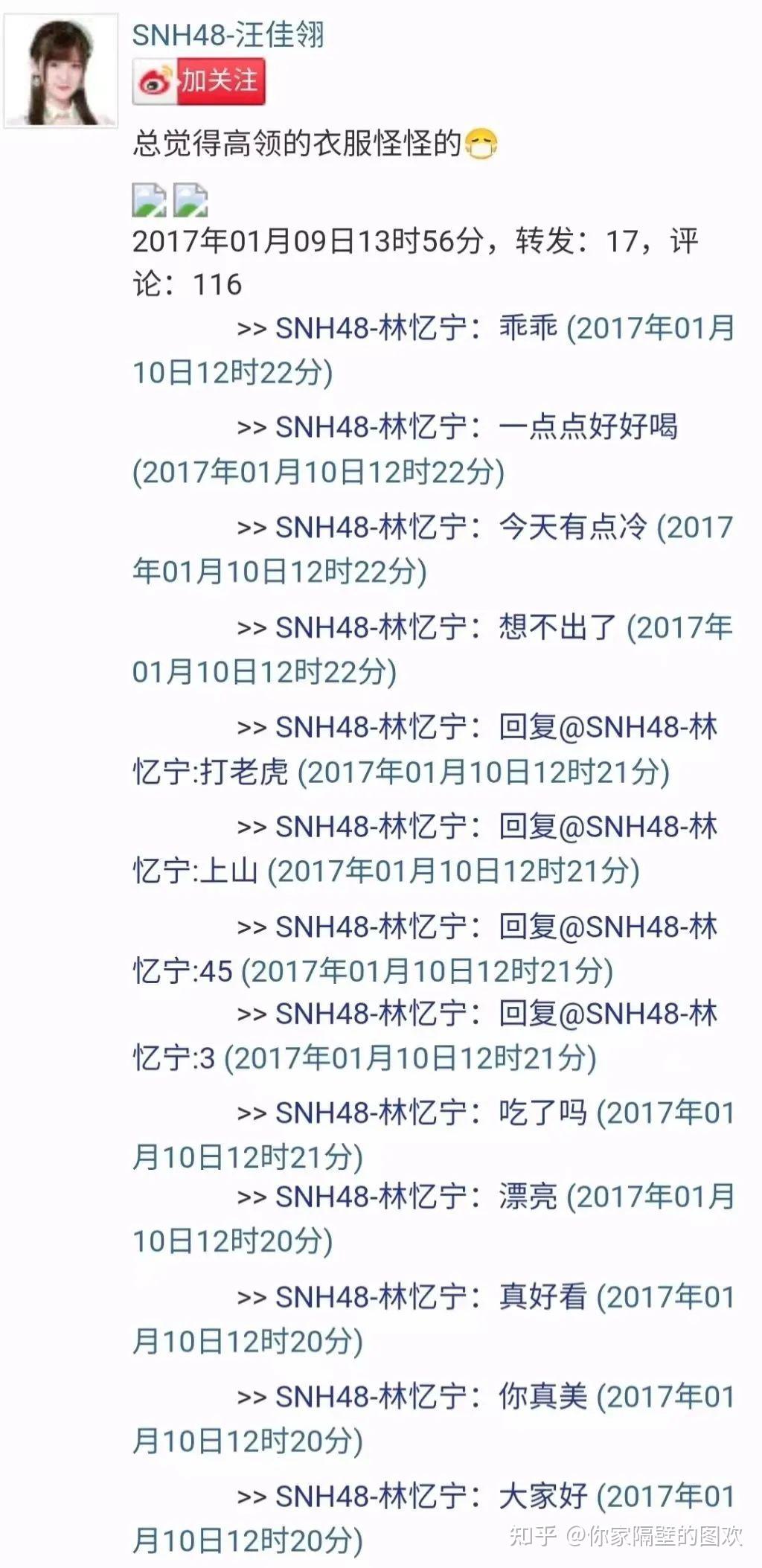 2016年3月,先期出道的snh48六期生林憶寧,張嘉予加入snh48 team x.