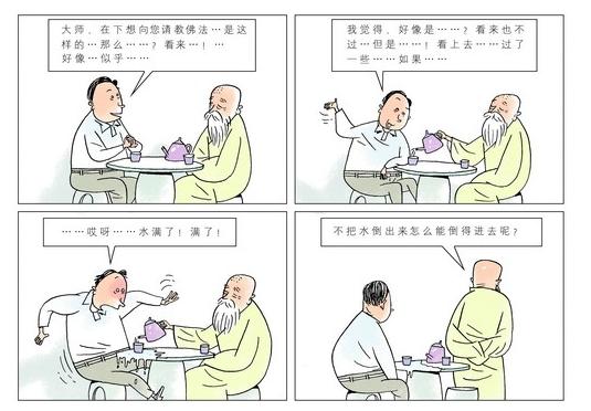 职场必修课-保持空杯心态