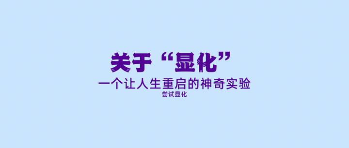 关于“显化”的力量 - 知乎