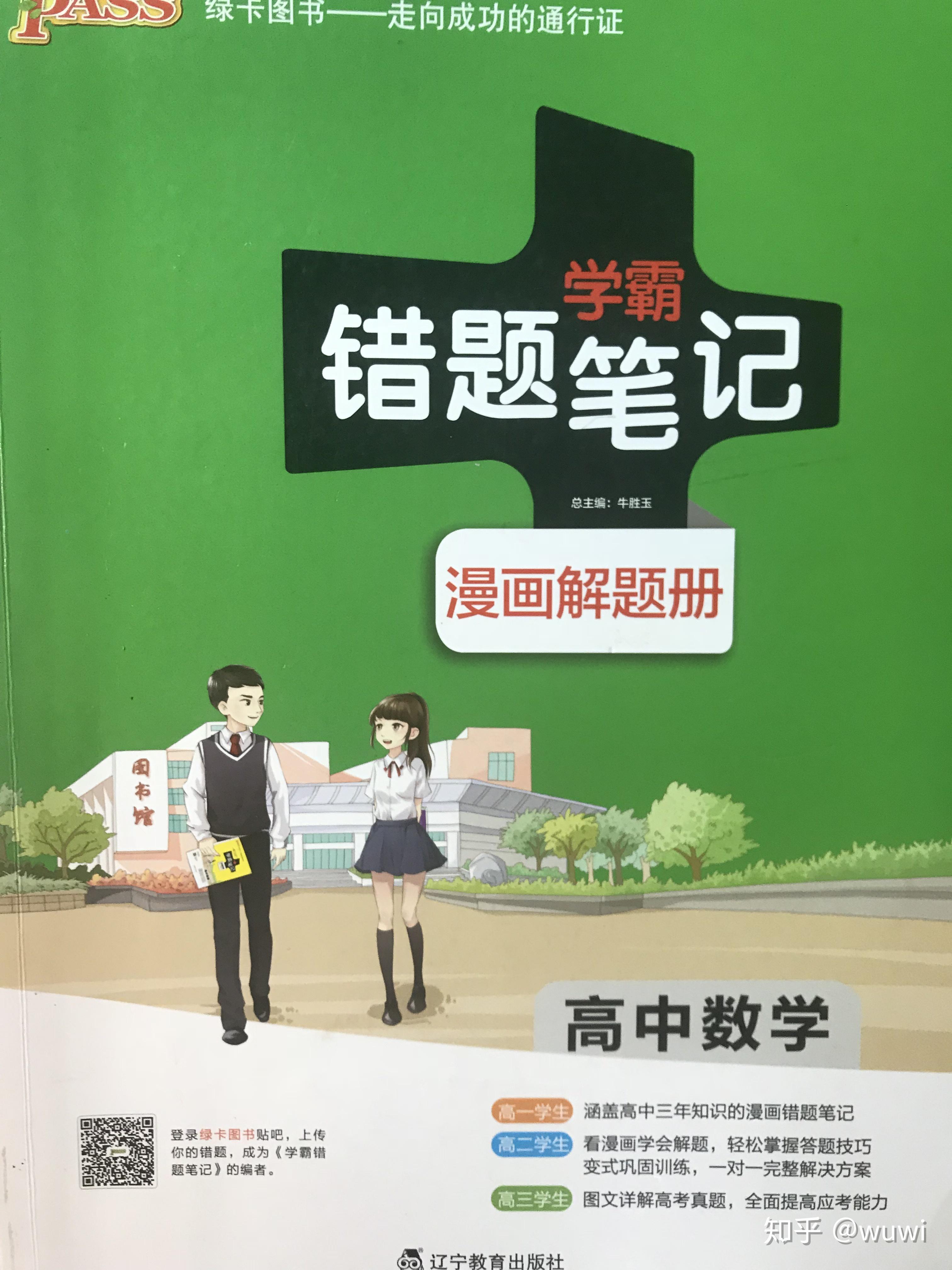 新高一有啥课外辅导书推荐啊? - 知乎