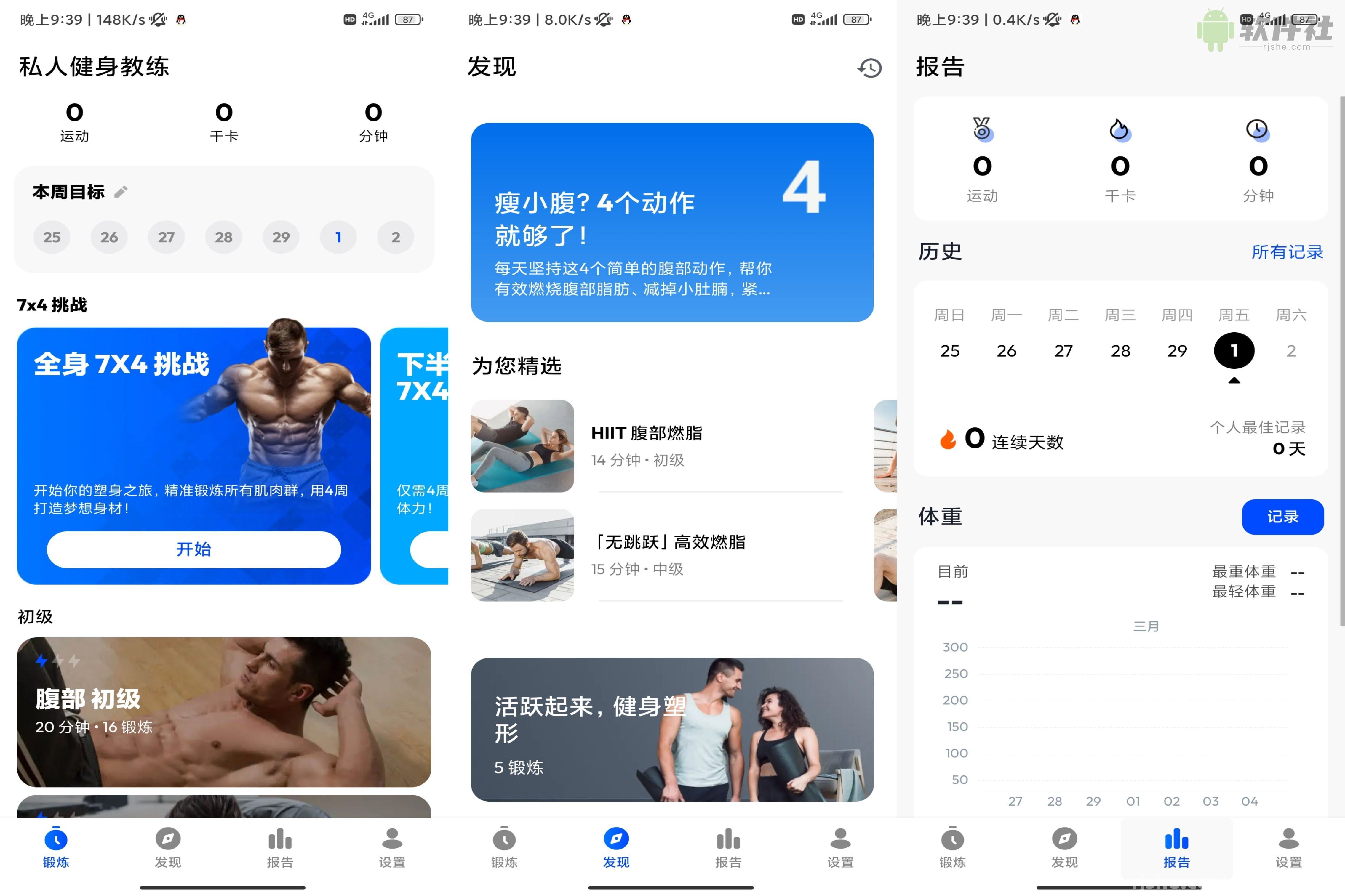 图片[2]-私人健身教练 v1.3.0 解锁会员-手机软件俊享空间-软件工具-俊享空间 | 一站式免费资源社区 - 海量软件 / 源码 / 项目 / 壁纸 / 游戏等免费获取