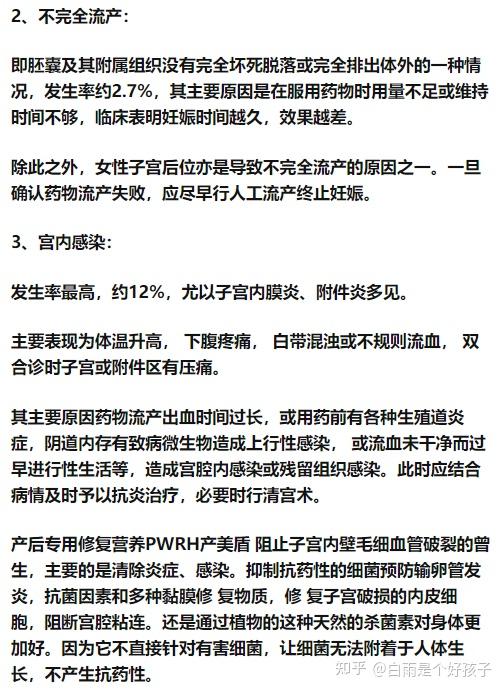 药物流产指应用药物使妊娠终止首先必须是怀孕49天以内的宫内孕