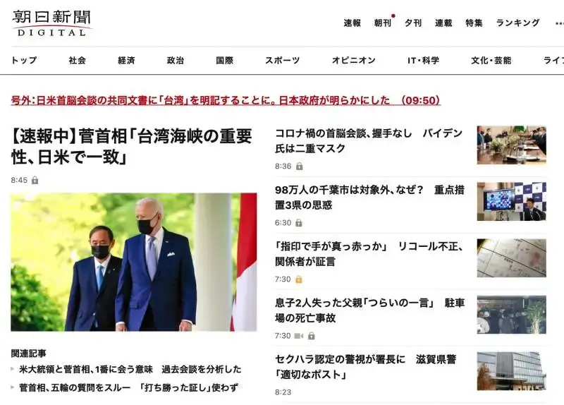 沃德研究院分析师就美日联合声明涉台内容接受央广记者采访