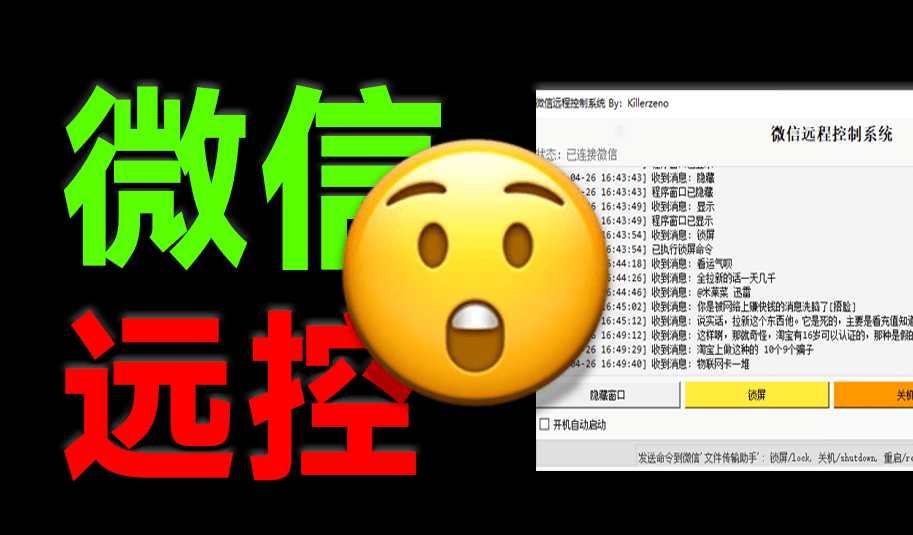 微信远程控制电脑？通过文件传输助手实现远控，有大佬整了个新活来了，微信远程控制系统-电脑软件俊享空间-软件工具-俊享空间 | 一站式免费资源社区 - 海量软件 / 源码 / 项目 / 壁纸 / 游戏等免费获取