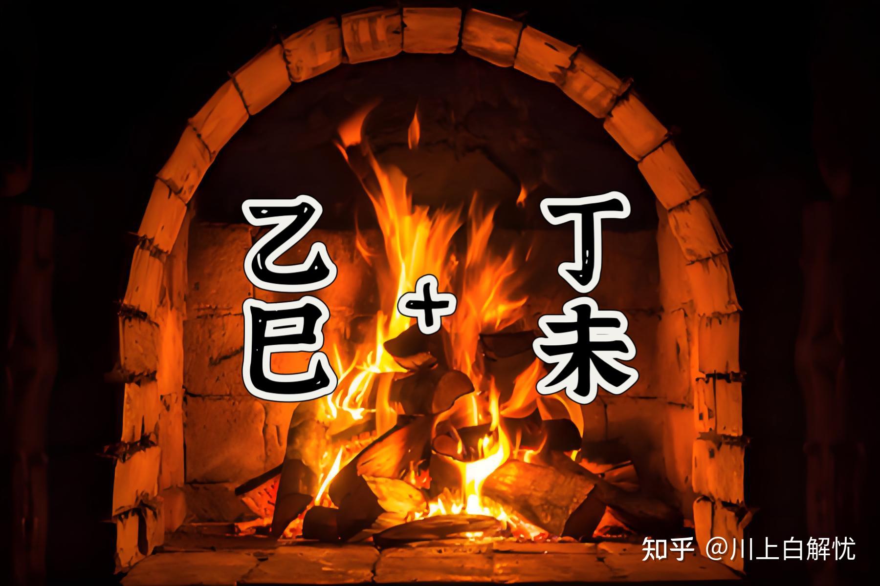 【丁火日主2025乙巳年运】丁卯|丁巳|丁未|丁酉|丁亥|丁丑 - 知乎