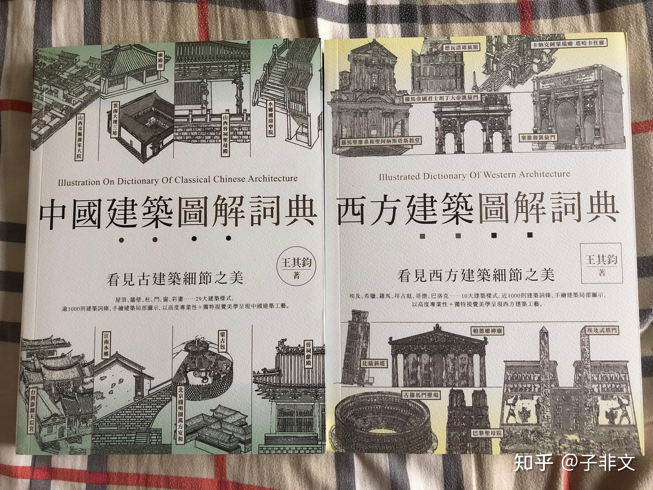 建筑很美，有关建筑类书籍的第一张书单 - 知乎