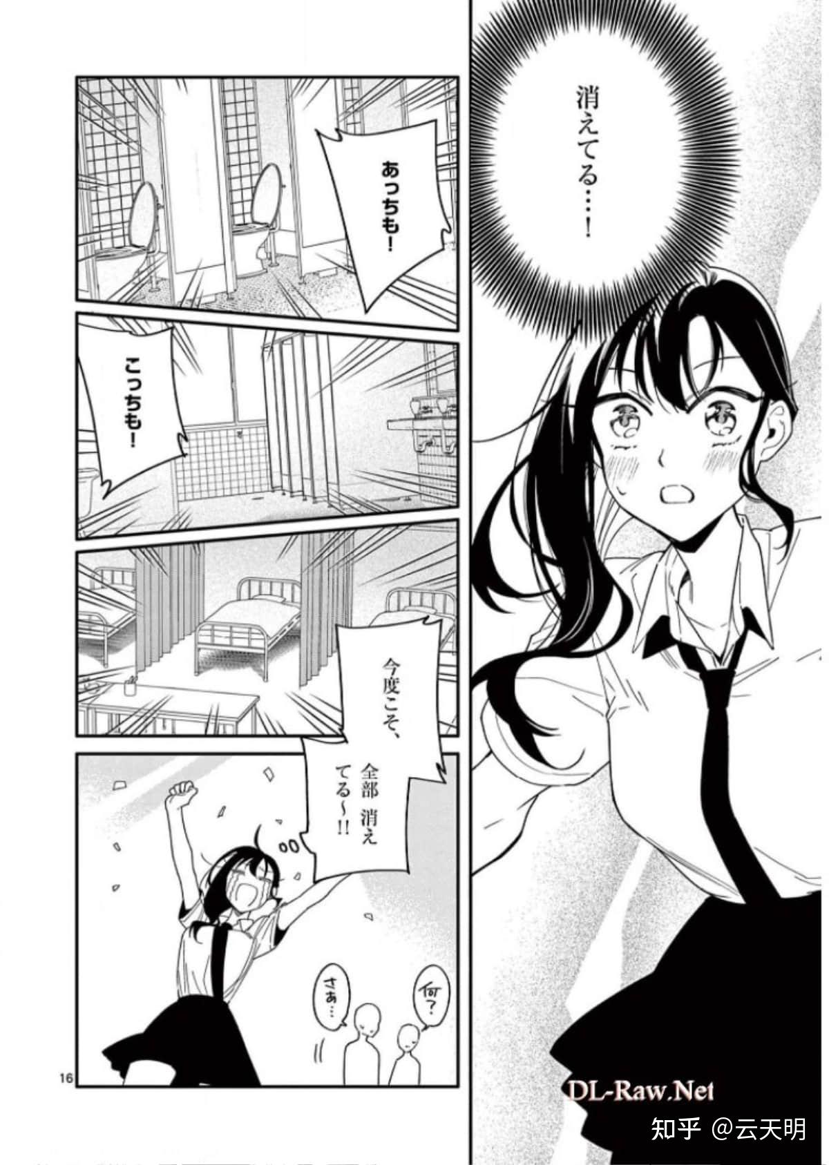 皋月:在厕所里出现的班长的预知尸体.怀疑可能是食物过敏交换了便当.