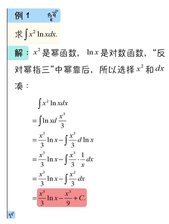 很多人畢業很久後能記住的唯一一個關於積分方法的名字就是分部積分法