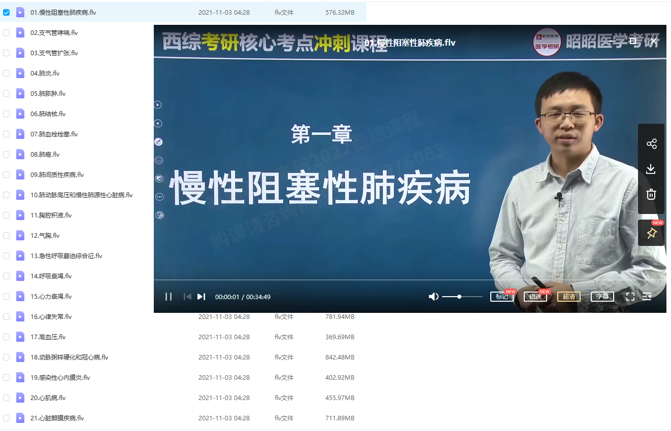 西综外科徐琦和李睿哪个讲的好一点