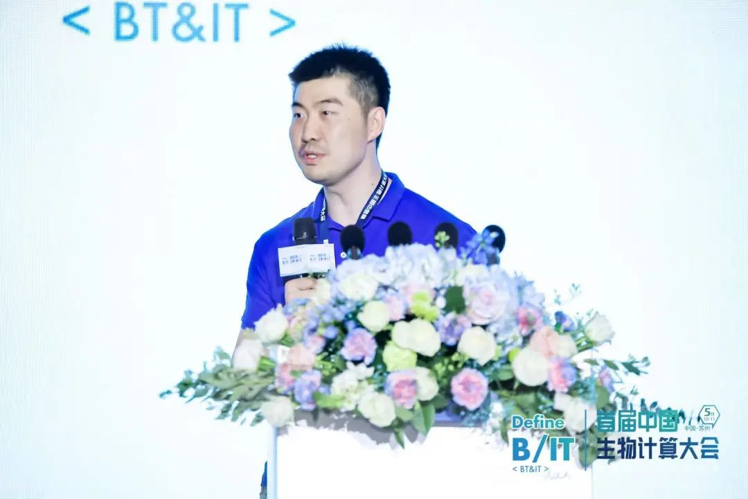 深势科技首席科学家张林峰博士出席首届生物计算大会