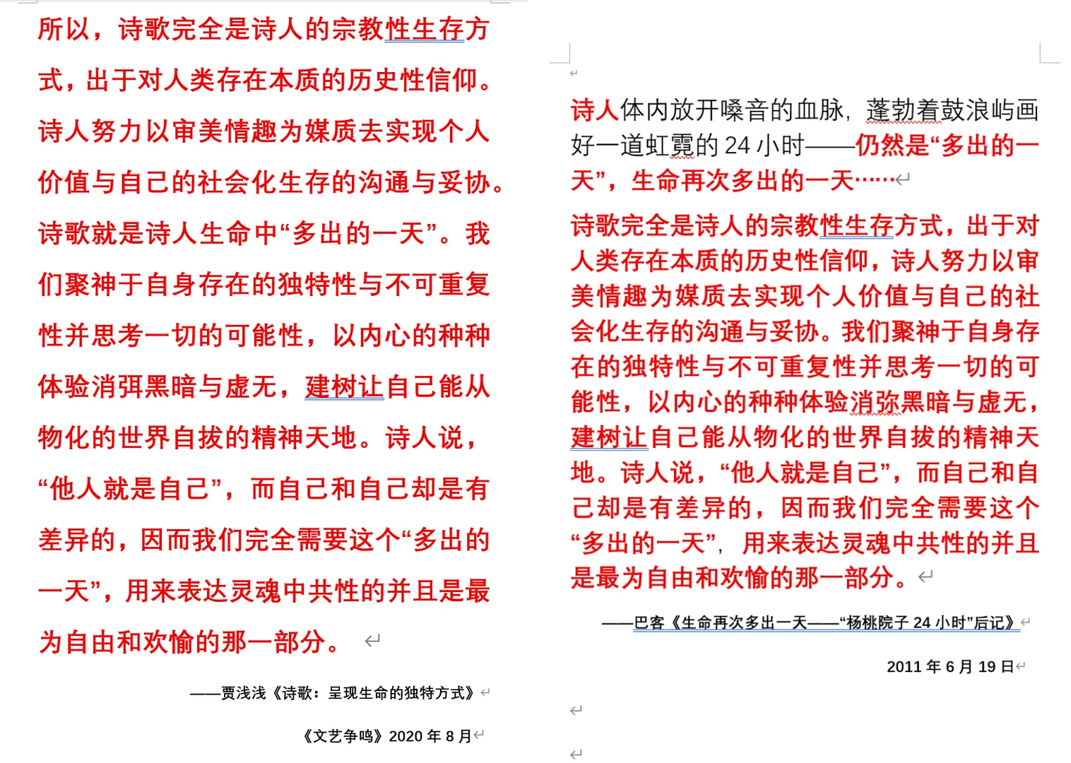 贾平凹女儿贾浅浅被指涉嫌论文抄袭，西北大学称已启动调查程序，如查实抄袭，贾浅浅会面临怎样的处罚？