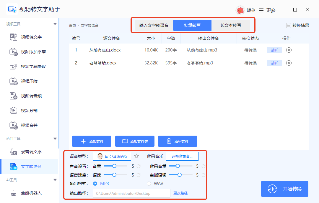 怎么把文字转换成语音?这几个方法超实用! - 知乎