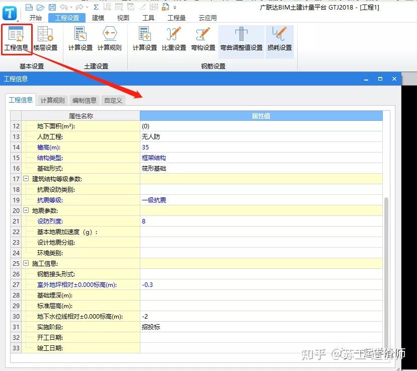 深圳附近造價軟件培訓廣聯達篇之算量篇gtj2018界面介紹