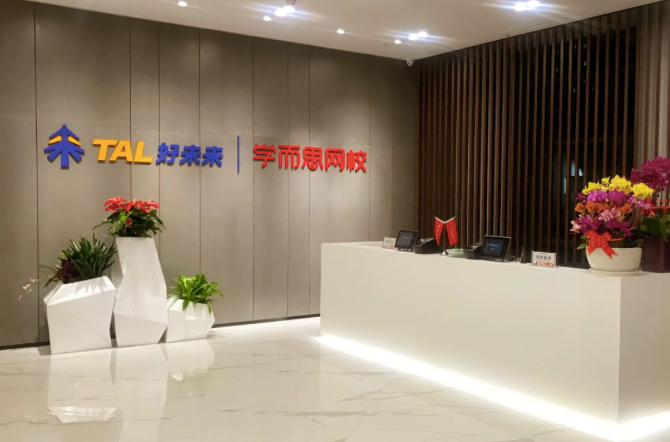 学而思网校的福利待遇怎么样呢招聘应届生吗