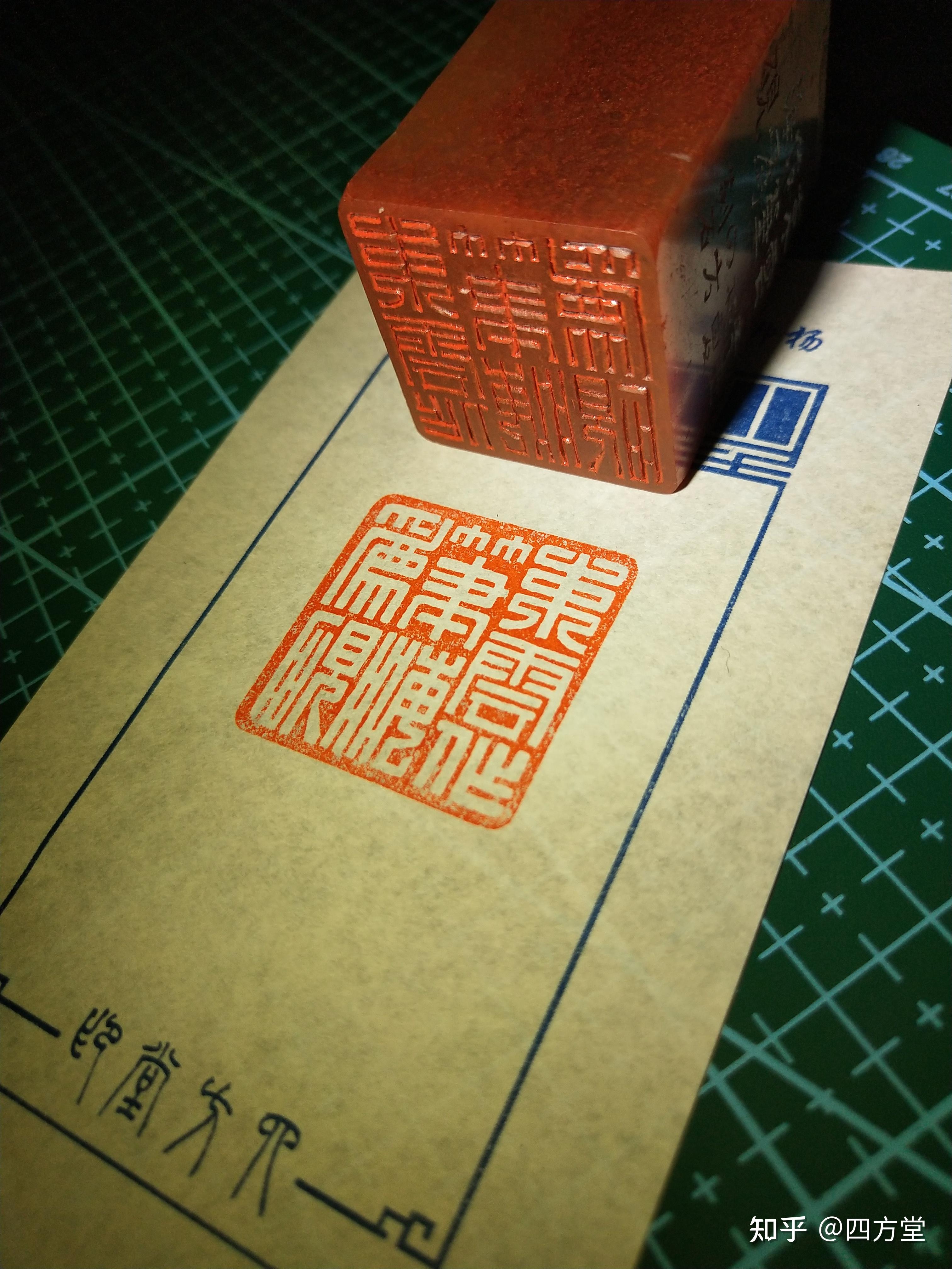 初学篆刻之朱文印和白文印。 - 知乎