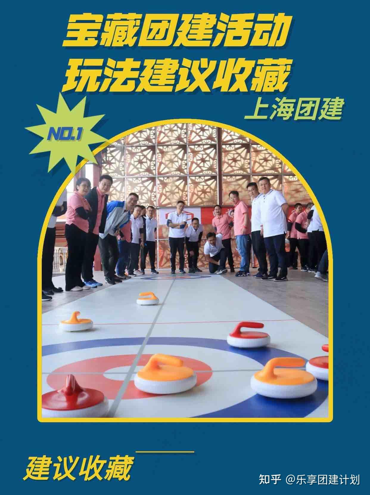上海团建超宝藏的团建活动玩法分享 - 知乎