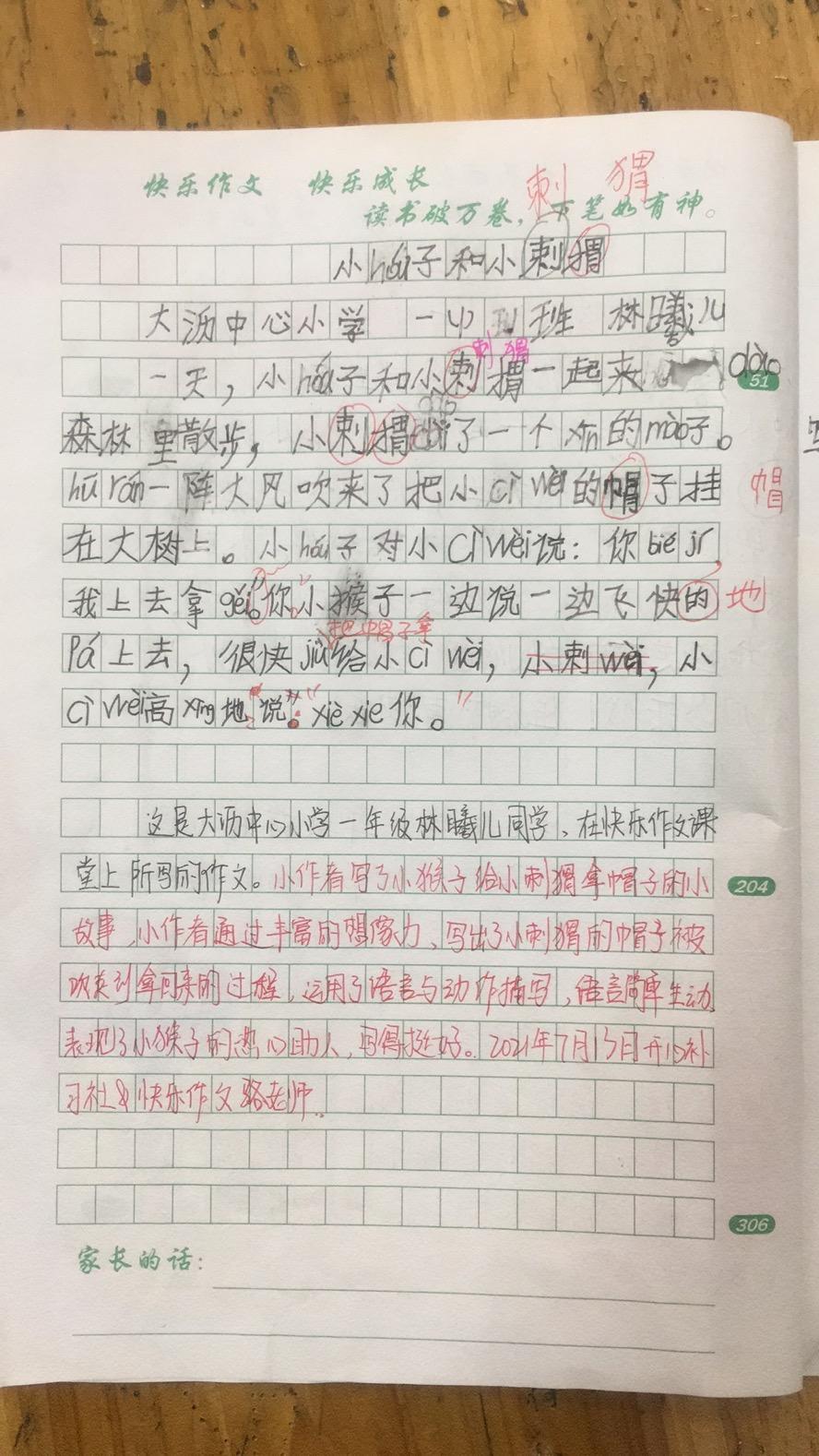 黎老师教小学作文 一年级作文 小猴子和小刺猬 知乎
