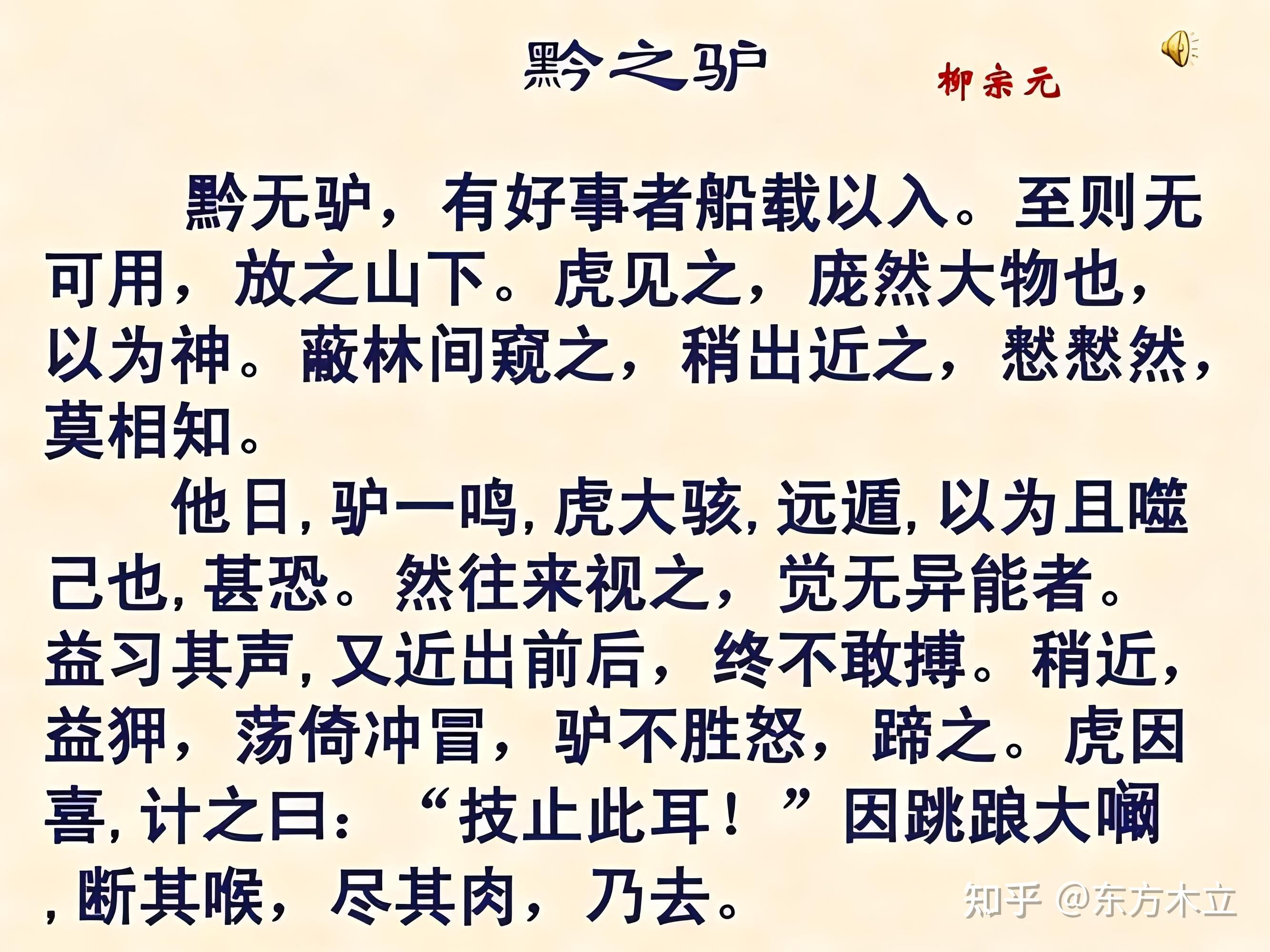 请问大家有没有阅读过黔驴技穷这篇古文