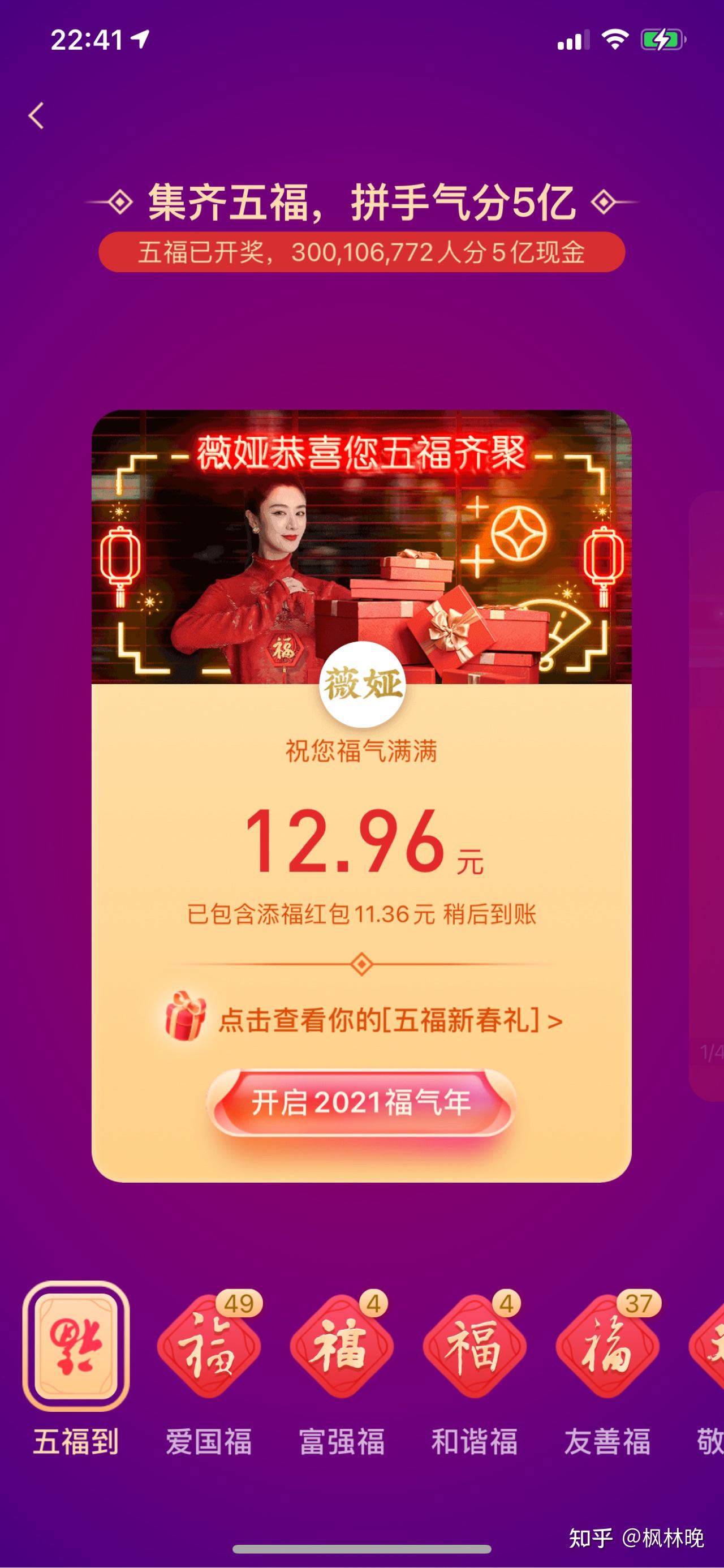 2021年支付宝集五福活动你们都分了多少钱