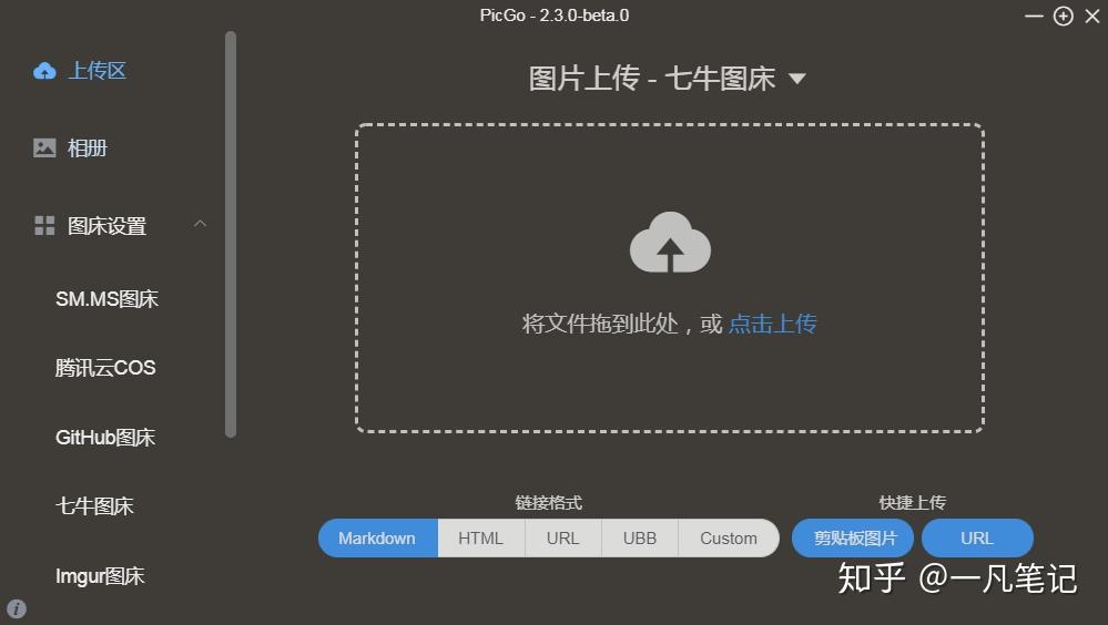 Picgo使用七牛云图床 知乎