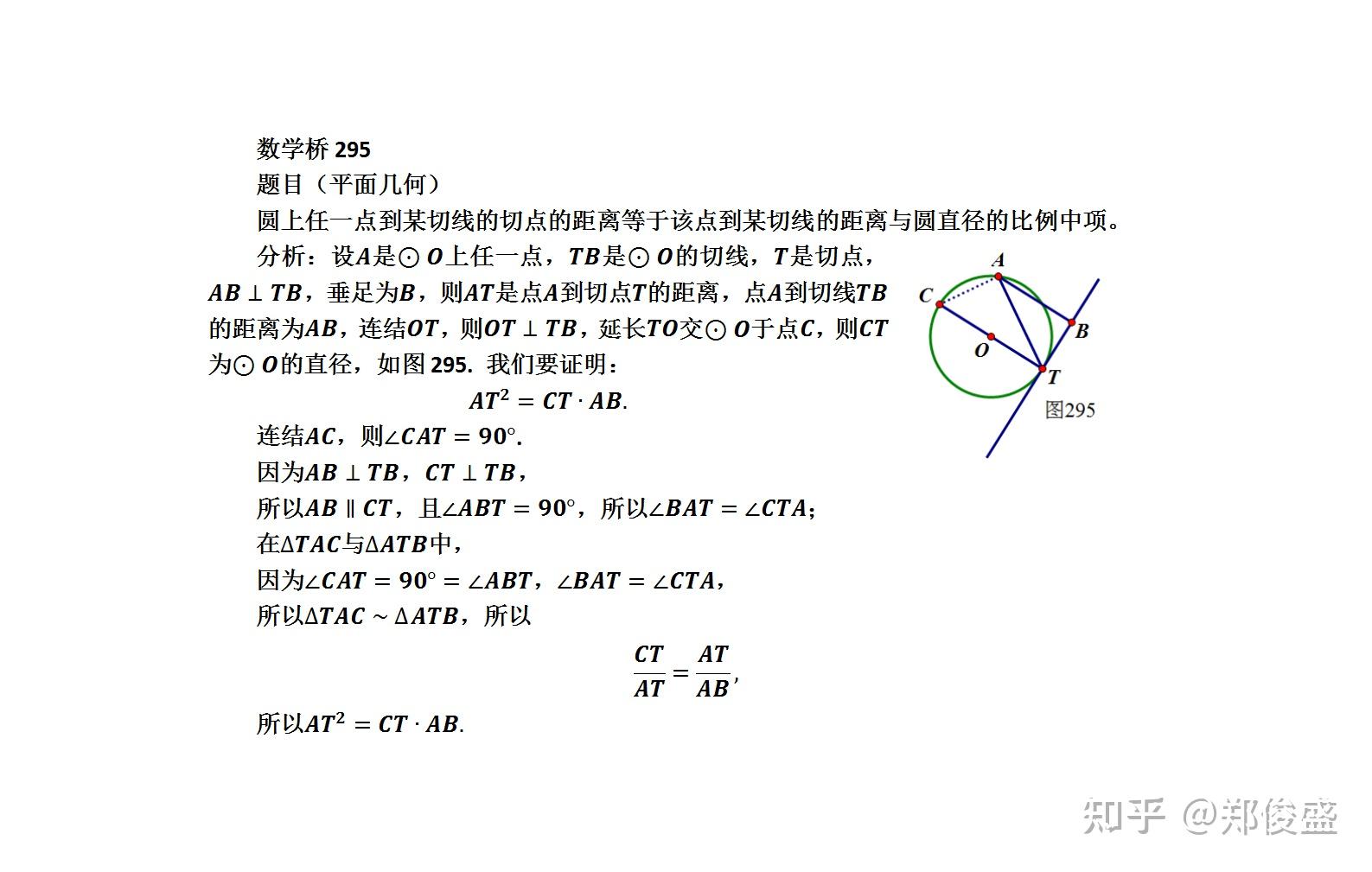 数学桥295平面几何 圆 切线 比例中项 知乎