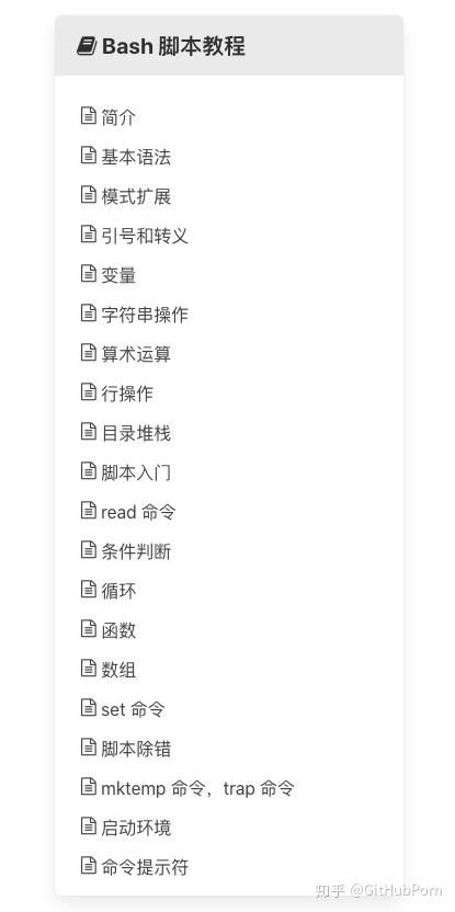 阮一峰发布《 Bash 脚本教程》,值得一看! - 知乎