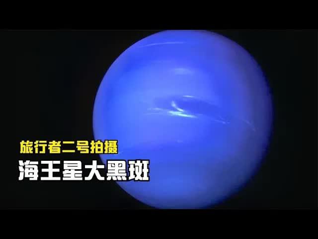 1989年拍摄的影像海王星大黑斑风速每小时2400公里