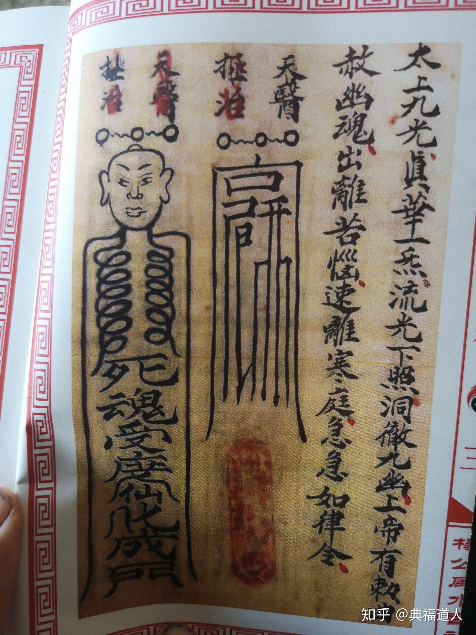 画符过程中先要凝神定息引所召神将入符